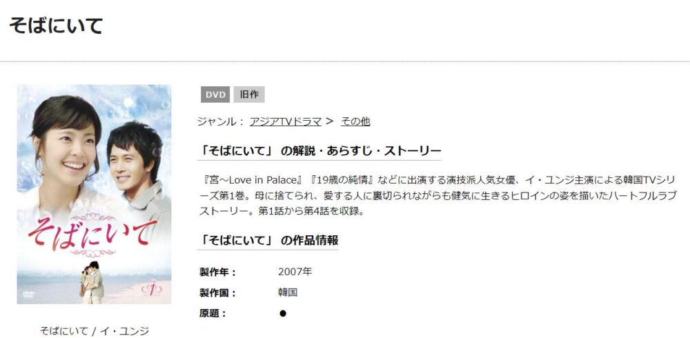 そばにいて　TSUTAYA DISCAS